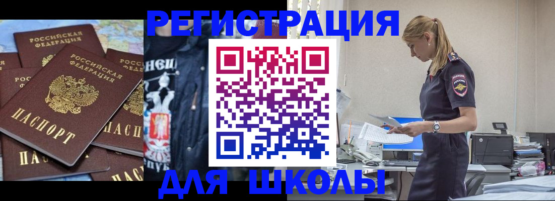 регистрация для школы в Харовске